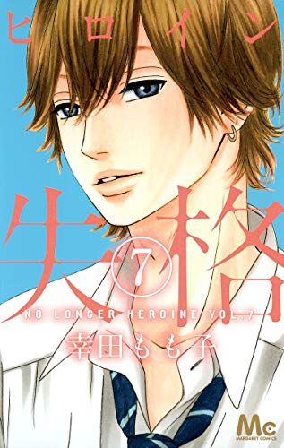 弘光くん様☺︎ ヒロイン失格の弘光廣祐くんのその後【センセイ君主8巻『番外編 その他